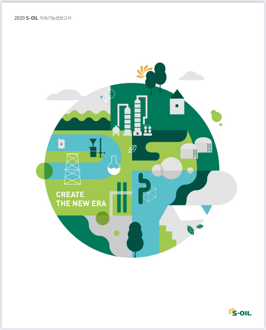 에쓰오일의 '2020 지속가능성보고서' 표지. <에쓰오일 제공>